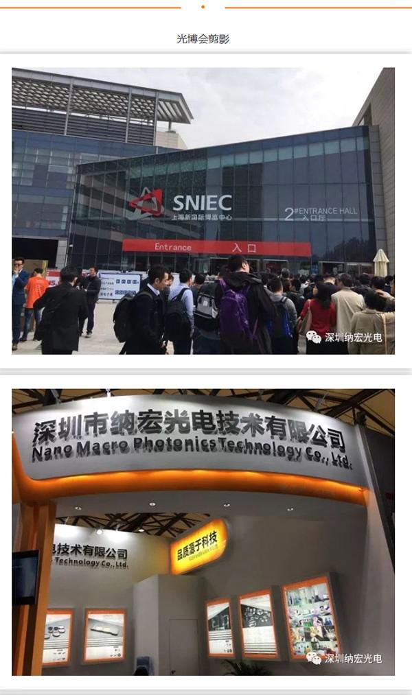 2018納宏光電慕尼黑展會