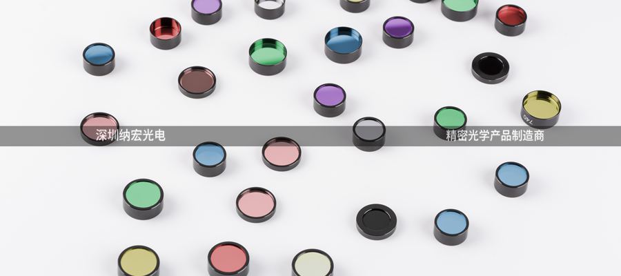 光學(xué)濾光片可以分為哪幾種類型
