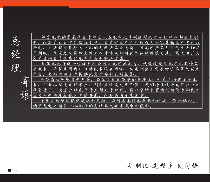 總經(jīng)理寄語 總經(jīng)理寄語