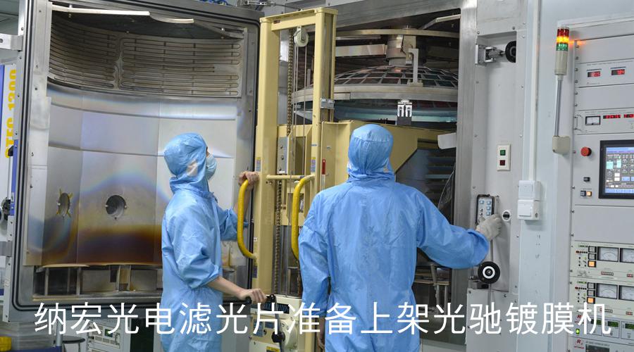 準(zhǔn)備鍍膜的濾光片 準(zhǔn)備鍍膜的濾光片