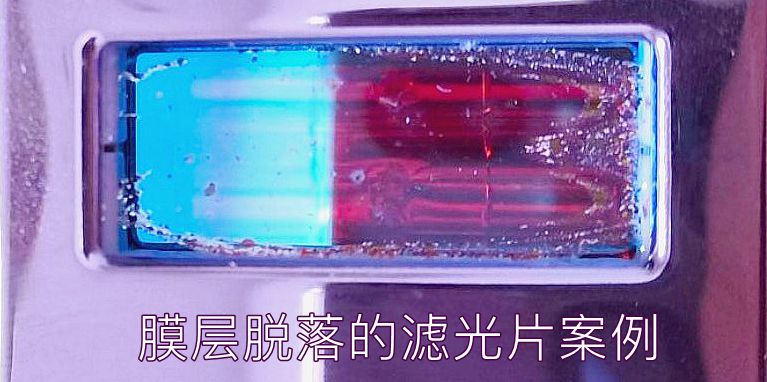 裂開的濾光片樣品 裂開的濾光片樣品