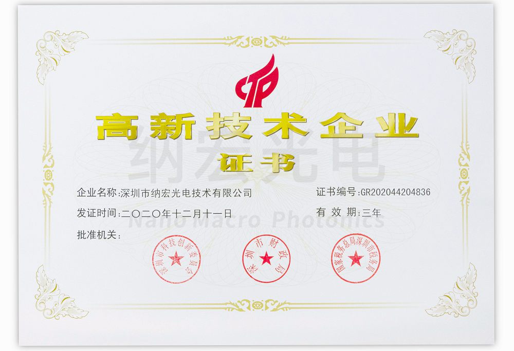 “高新技術(shù)企業(yè)”榮譽(yù)證書 “高新技術(shù)企業(yè)”榮譽(yù)證書