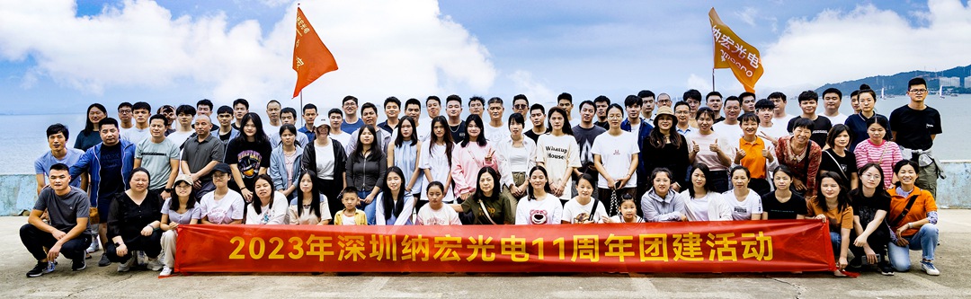 納宏光電員工集合 納宏光電員工集合