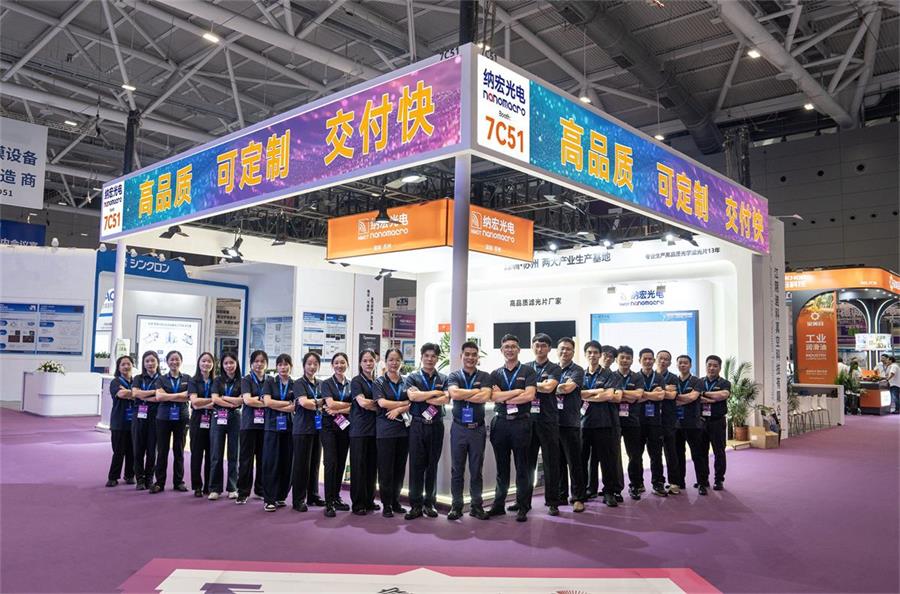 高品質(zhì)濾光片廠(chǎng)家納宏光電亮相 2025CIOE：以精密制造技術(shù)搭建共贏(yíng)橋梁