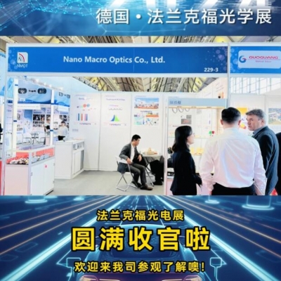2024納宏光電德國法蘭克福光學(xué)展圓滿落幕！